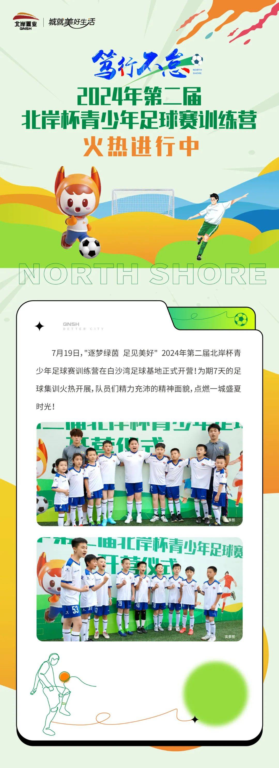 包含波尔多足球俱乐部将启动球队训练营活动的词条