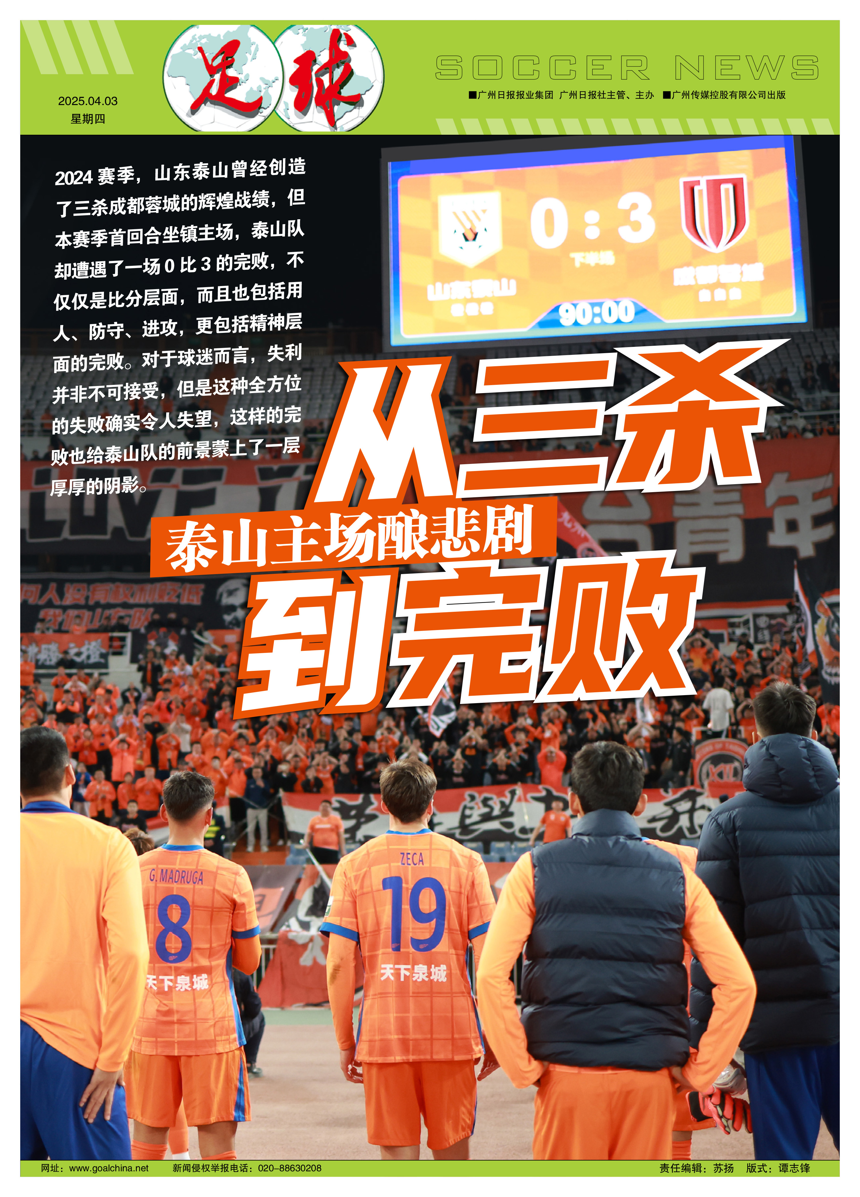 aoa体育体育平台-包含山东队统治比赛，轻松取得胜利的词条