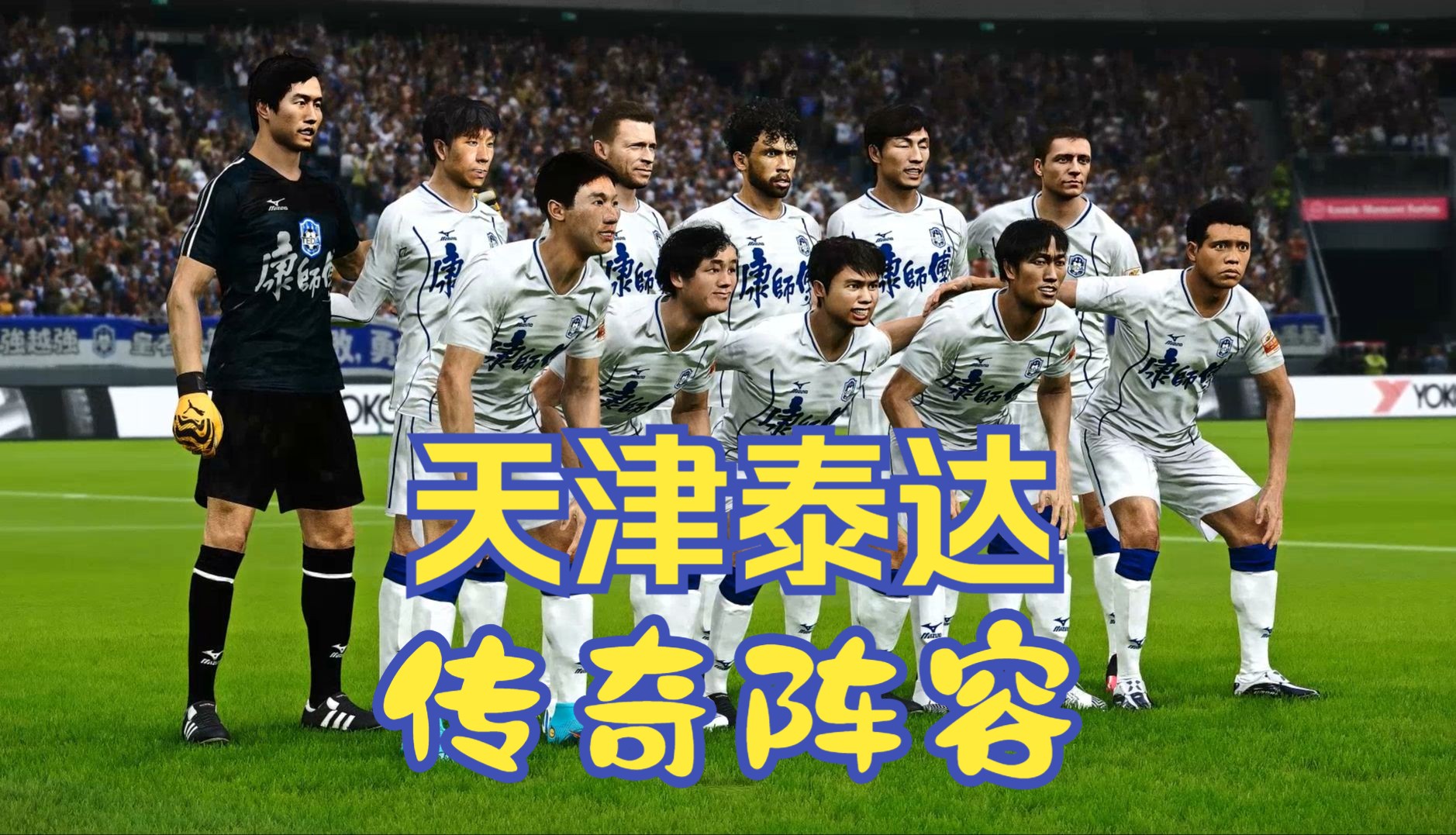 天津泰达战绩不佳，急需提振士气的简单介绍