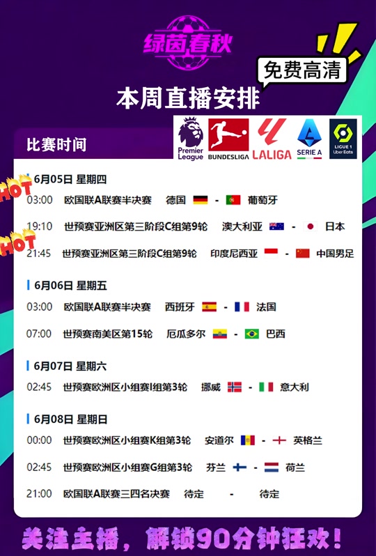 关于欧国联比赛：德国战平英格兰无缘晋级的信息