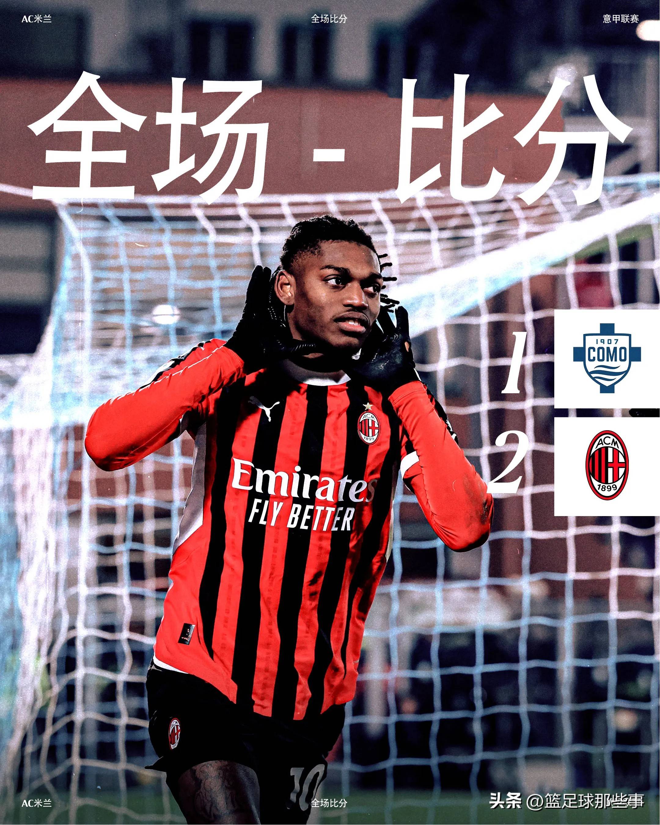 尤文图斯大胜AC米兰，领先榜首保住榜首位置