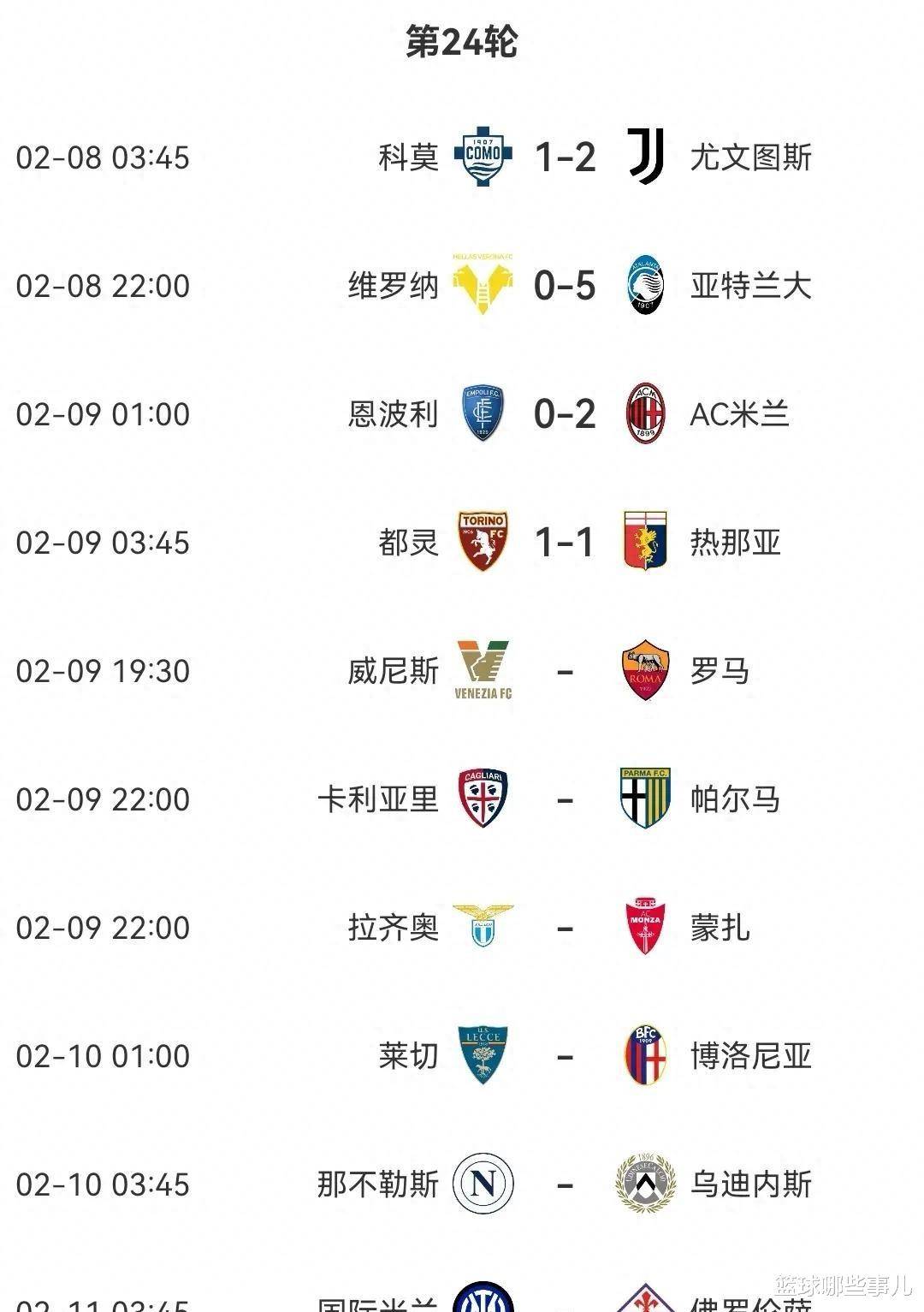 亚特兰大淘汰尤文图斯，晋级下一轮的简单介绍