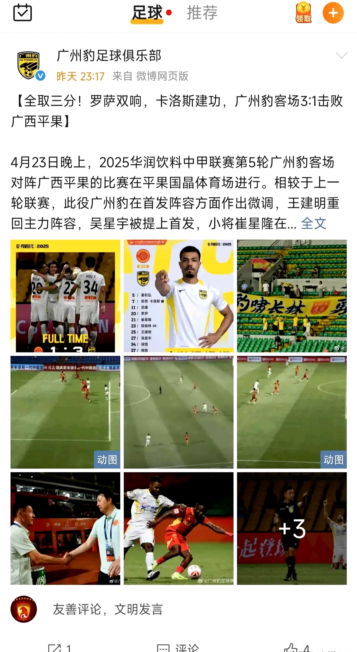 高拉特效力广州队受赞誉，成为队内领袖